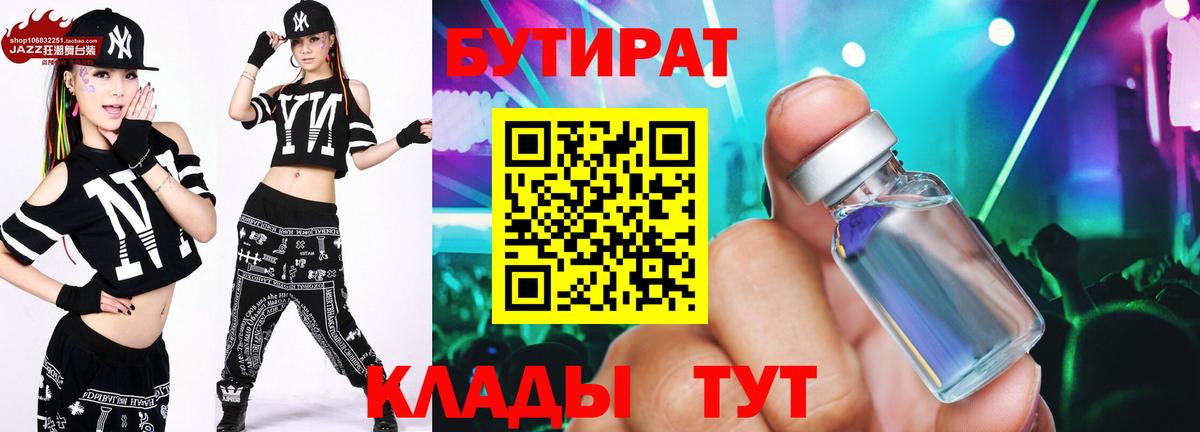 Осинники  Бутират жидкий экстази  Вход с VPN 