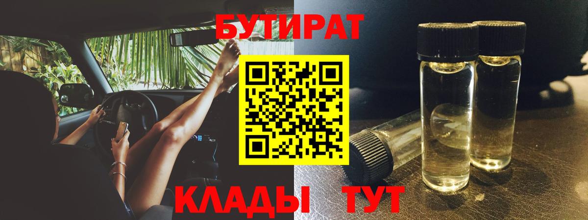 БУТИРАТ оксана Осинники