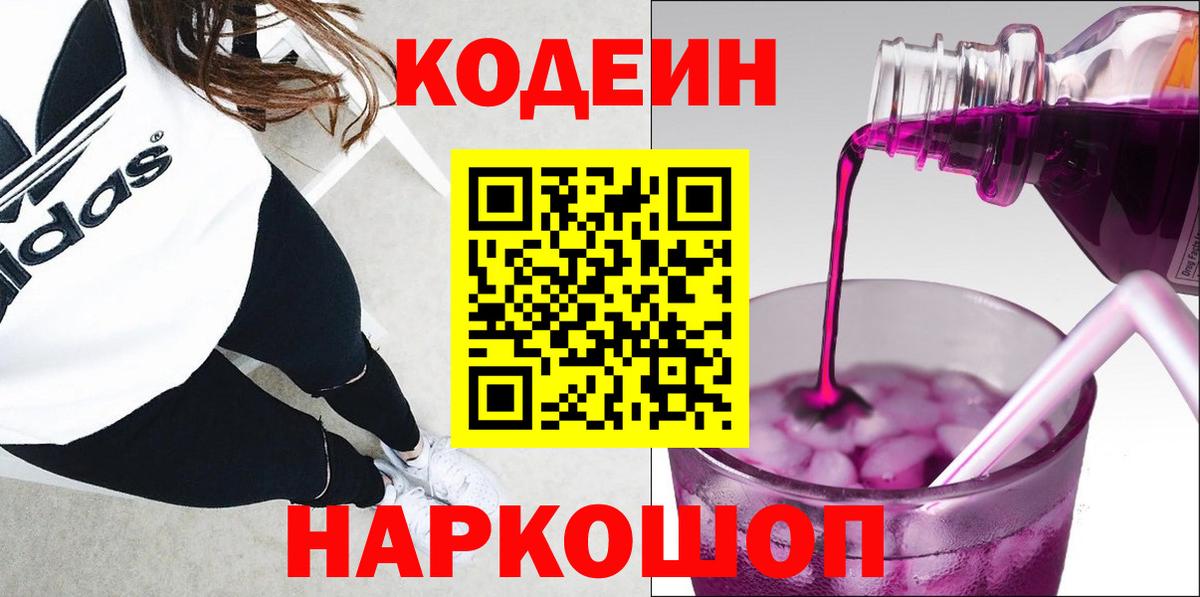 Codein напиток Lean (лин)  Кодеиновый сироп Lean напиток Lean (лин)  Вход с VPN  Осинники 