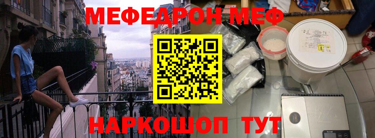 МЯУ-МЯУ VHQ  Вход с VPN  Осинники  МЕФ  МЯУ-МЯУ мука 